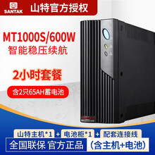 SANTAK 山特  MT1000S-Pro后备式UPS电源  稳压智能上网 配蓄电池 MT1000S效时2小时