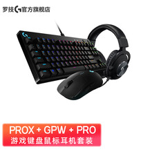 罗技 (G) PRO wireless 无线游戏鼠标  宏电竞送男友吃鸡GPW二代GPXS狗屁王 GPW+PROX键盘+PROX有线耳机