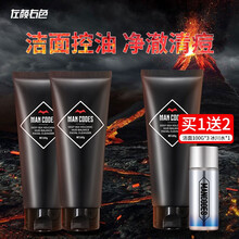 左颜右色深海火山泥平衡洁面乳男士洗面奶100g  深层清洁收缩毛孔护肤控油去角质保湿补水温和去油护肤 【两瓶装】100g*2