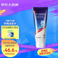 康王 复方酮康唑发用洗剂100ml  缓解脂溢性皮炎花斑癣 治疗预防真菌感染