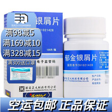 正大 郁金银屑片 0.24g*120片 3盒装