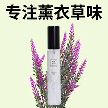 为香薰衣草香水女薰衣草味男士持久淡香学生正品清新喷雾小样清香型 薰衣草15ml