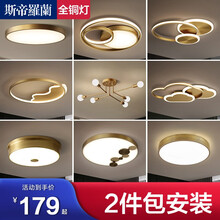超薄 全铜 免费安装 卧室吸顶灯