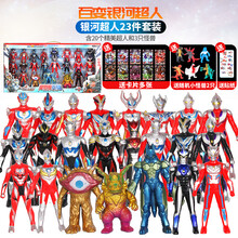 新款全套奥特曼玩具礼盒装欧布圆环赛罗捷德迪迦银河怪兽超人套装男孩 20个奥特人偶+3怪兽 礼盒装