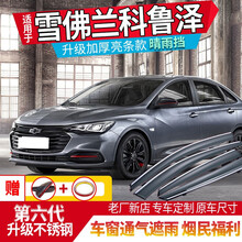 适用于科鲁泽晴雨挡车窗雨眉19/20款雪佛兰克鲁泽RS车门汽车挡雨板改装雨档窗眉 科鲁泽/RS-加厚3D电镀亮条款