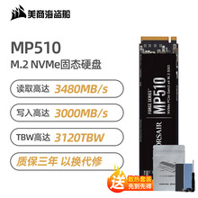 美商海盗船(USCORSAIR) SSD固态硬盘 M.2 NVMe MP510/MP600 五年质保 「MP510」五年质保 M2 NVMe 512GB