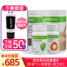 康宝莱HERBALIFE美国产康宝莱奶昔减重套餐细腰片茶饮佐力片蛋白质粉套餐饱腹代餐粉 标准套餐B 奶昔(曲奇+咖啡)