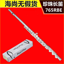 Pearl Flute 珍珠长笛 765RBE 珍珠 长笛 纯银管体 开孔 曲列 B尾 PF-765RBE