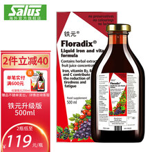 京东国际	
SalusFloradix德国进口莎露斯铁元 成人补铁元素缺铁性贫血补血孕妇成人 升级版铁元口服液500ml添加vb族 *1