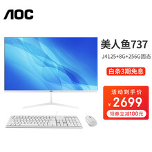 AOC 美人鱼系列一体机电脑 高清大屏商务办公台式电脑整机 四核J4125+8G+256G固态 23.8英寸