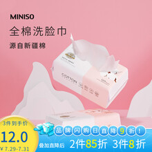 名创优品【MINISO】婴幼儿干湿两用棉柔巾一次性女洗脸巾擦脸巾120抽