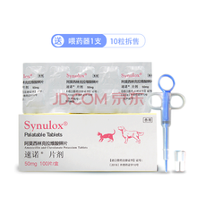 速诺猫鼻支治疗药药宠物速诺片口炎狗猫咪猫支鼻50mg 一粒拆售(50mg)(备)