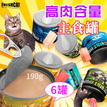 freshcat猫罐头主食罐猫咪零食成幼猫营养增肥无谷猫粮190g*6罐 三文鱼配方190g*6罐【整盒】