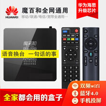 网络机顶盒wifi通高清魔百和电视盒子智能猫4k无线家用破解版 九联301H+VIP+语音