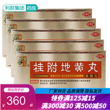 仲景 桂附地黄丸300丸 浓缩丸 温补肾阳腰膝酸软肢冷尿频 5盒装