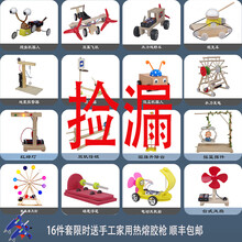 废旧材料手工制作幼儿园小学生创意变废为宝利用废旧物品手工制作diy材料科技发明 超值自由搭配16件套可自选16件 胶枪