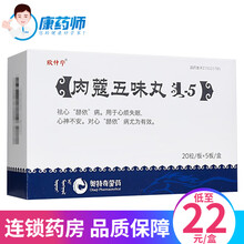 欣什宁 肉蔻五味丸（匝迪—5） 100粒/盒 3盒【22/盒】
