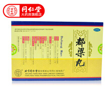 北京同仁堂 都梁丸 9g*10丸/盒 祛风散寒 活血通络