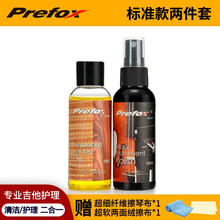 Prefox 吉他护理保养套装吉他护弦油琴弦除锈笔琴体抛光清洁剂清洁液指板柠檬油 标准款【琴体清洁剂+指板柠檬油】