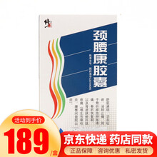 修正 颈腰康胶囊 0.33g*30粒 舒筋通络 消肿止痛 骨折腰椎间盘脱出 5盒