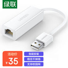绿联 USB转RJ45网线接口 百兆有线网卡转换器 适用苹果Mac华为小米笔记本电脑扩展坞外置网口转接头30304