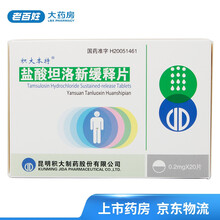 积大本特 盐酸坦洛新缓释片0.2mg*20片/盒 尿频夜尿增多排尿困难增生排尿障碍 1盒(一片/天，根据年龄症状酌增减)
