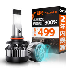 希朗特汽车LED大灯 9005 HB3车灯led远光灯近光灯汽车灯泡无损安装6500K高亮白光