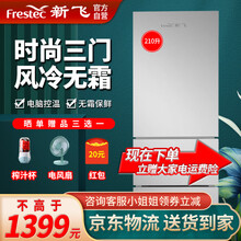 新飞 （Frestec）210升 风冷无霜电脑控温 节能 三门冰箱BCD-210WK3AJ BCD-210WK3AJ