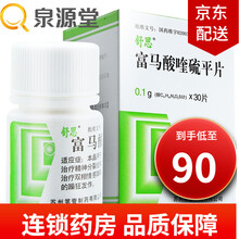 舒思 富马酸喹硫平片 0.1g*30片*1瓶/盒 RX 3盒