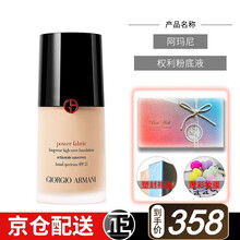 ARMANI阿玛尼权利粉底液大师蓝标权力 保湿遮瑕 细致毛孔 长久持妆 权利粉底液 3#冷调白皙