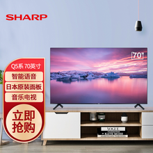 夏普（SHARP）Q5 70英寸 高占比全面屏 4K高清HDR智能语音网络液晶电视机 70英寸