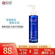 韩国snp爱神菲海洋燕窝补水卸妆油 深层清洁不紧绷 温和不刺激卸妆水200ml 卸妆油200ml