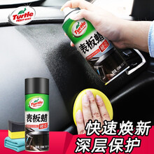 龟牌（Turtle Wax）龟牌表板蜡仪表盘皮革内饰翻新塑料真皮座椅上光护理剂表面防晒汽车腊 【4】表板蜡+擦巾+边角擦【深层保护仪-内饰上光】