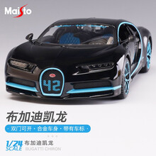 美驰图（Maisto） 布加迪威龙汽车模型1/24仿真合金跑车金属汽车玩具车男孩礼物