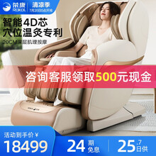 荣康(RongKang)家用按摩椅全身多功能太空豪华舱4D电动揉捏按摩椅子RK-G800 皓月白
