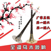 全调乌木唢呐乐器大小号D调唢呐喇叭乐器演奏初学者唢呐 乌木C调白碗+6