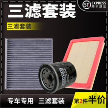 适配汽车通用三滤套装 机油滤芯 空调滤芯空气滤芯空调空滤芯空调格空调滤清器滤芯器过滤格原厂原装升级 机油+空气+空调 三滤套装