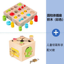 幼儿童早教玩具圆柱体插座教具1-2一3岁宝宝积木 新款(彩色款)圆柱体插座+儿童锁箱形状配对款