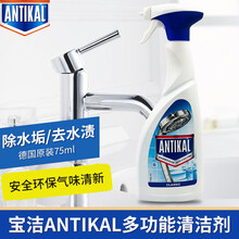 德国原装宝洁ANTIKAL多功能清洁剂750ml厨房浴室玻璃地板不锈钢花洒强力去污除水垢清洁喷雾 单瓶750ml
