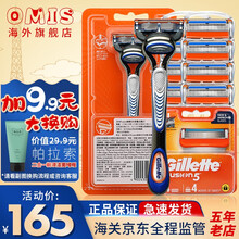 【海外进口】Gillette吉列锋隐手动剃须刀锋速5刮胡刀吉锋利5层刀片刀头 锋隐手动1刀架9刀头