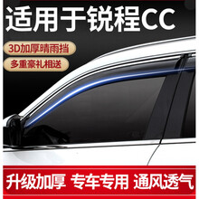 专用于2021款长安锐程CC车窗雨眉晴雨挡汽车改装专用防遮雨条配件 锐程CC【加厚四片装电镀亮条】