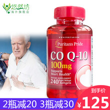 普丽普莱（Puritan's Pride） 辅酶q10软胶囊 美国进口Q10 保护心脏 中老年人 100mg240粒