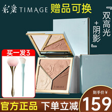 TIMAGE彩棠大师高光修容盘修容高光一体盘立体阴影高光哑光闪粉鼻影阴影三效合一 TIMAGE彩棠修容盘