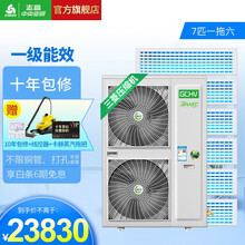 【品质保证】志高（CHIGO）GCHV系列中央空调别墅多联机 直流变频一级能效 三菱压缩机 SMAR V180WSA 7匹一拖六