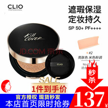 【官方授权】韩国珂莱欧Clio气垫悦颜凝妆牛奶肌小金盖小磁铁气垫奶油肌妆感遮瑕保湿定妆控油自然带替换 小磁铁02#亮肤色（混合及干性肌肤适用）带替换