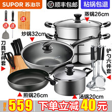 苏泊尔不粘炒锅无烟厨房全套厨具锅具套装组合煤气电磁炉炒锅平底锅汤锅煎锅【电磁炉燃气通用】 六件套【炒锅+煎锅+汤锅+蒸锅+刀具+铲勺】