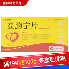 天远今通 益脑宁片 0.37g*48片通脉中风半身不遂 嘴歪 面瘫 手脚麻木的药 10盒装