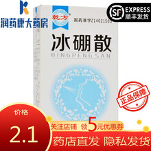 乾方冰硼散3g 1盒