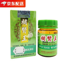 【JD物流】香港宝和堂精制三鞭海狗丸增肥丸香港老牌 男性保健 补x肾王100粒/瓶