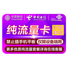 中国电信 【特价秒杀】电信纯流量上网卡不限速包年卡物联上网卡全国通用USB卡托随身wifi无限流量卡 更多纯流量套餐详询在线客服！
